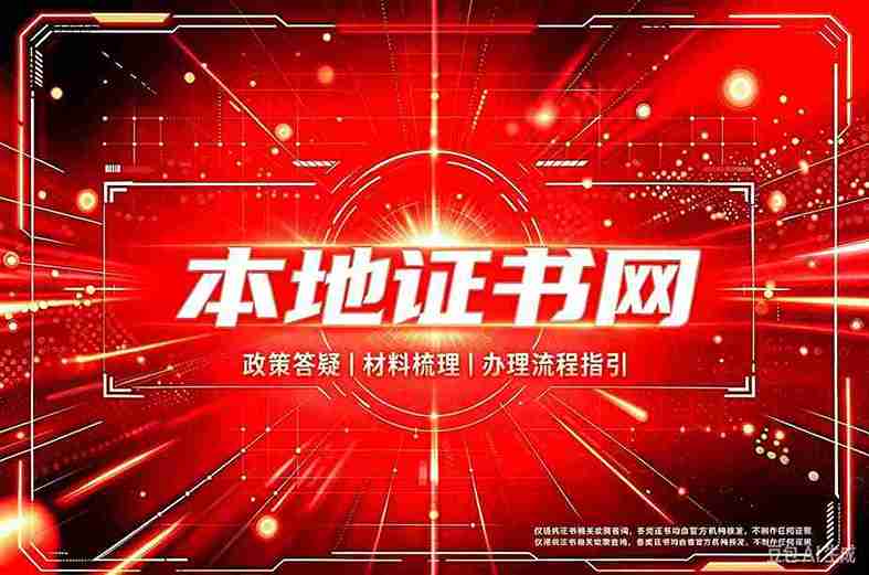 专业制作证书联系方式有哪些?一份避坑指南:从找对渠道到验真全流程